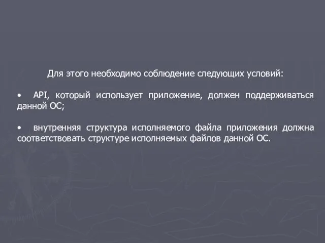 Для этого необходимо соблюдение следующих условий: • API, который использует