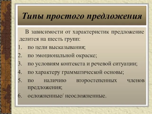 В зависимости от характеристик предложение делится на шесть групп: по