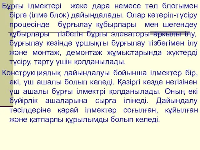 Бұрғы ілмектері жеке дара немесе тәл блогымен бірге (ілме блок)