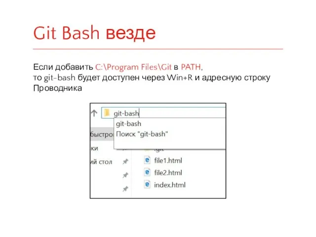 Если добавить C:\Program Files\Git в PATH, то git-bash будет доступен