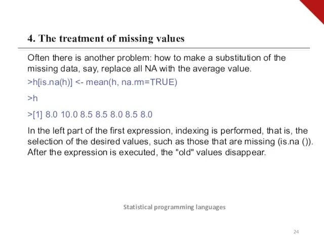 Statistical programming languages 4. The treatment of missing values Often