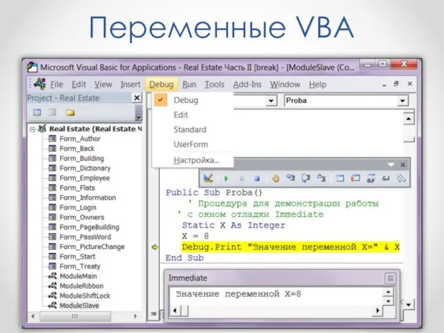 Переменные VBA