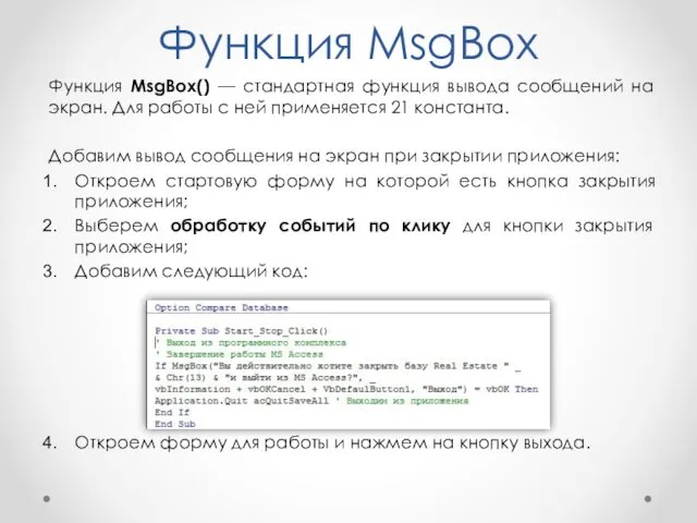 Функция MsgBox Функция MsgBox() — стандартная функция вывода сообщений на