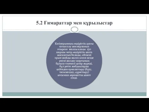 5.2 Ғимараттар мен құрылыстар