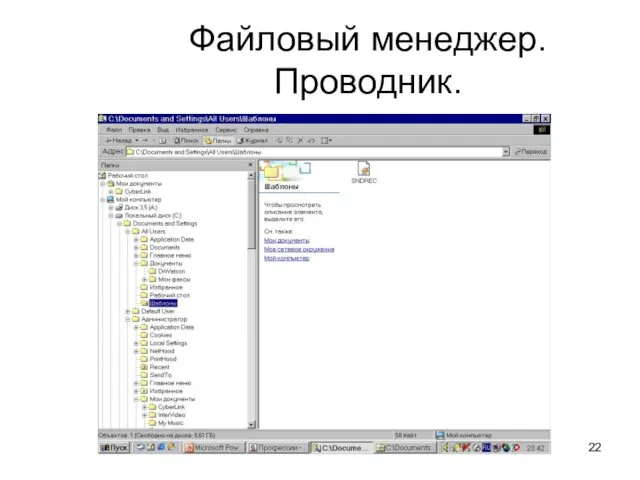 Файловый менеджер. Проводник.