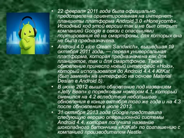 22 февраля 2011 года была официально представлена ориентированная на интернет-планшеты