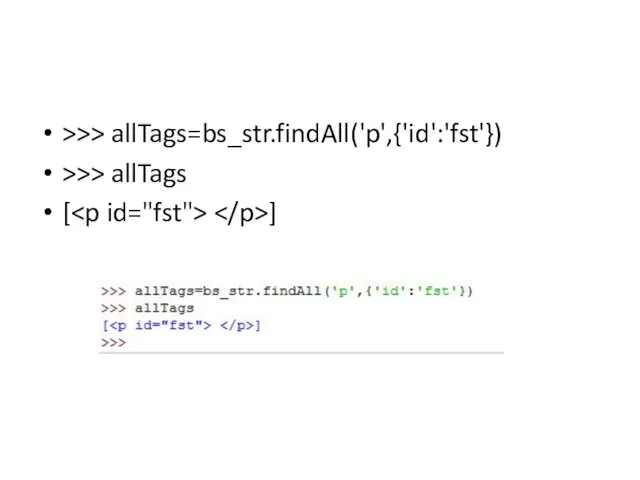 >>> allTags=bs_str.findAll('p',{'id':'fst'}) >>> allTags [ ]