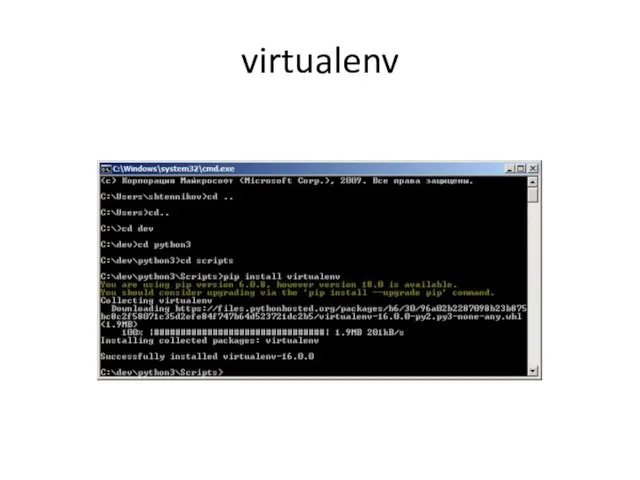 virtualenv