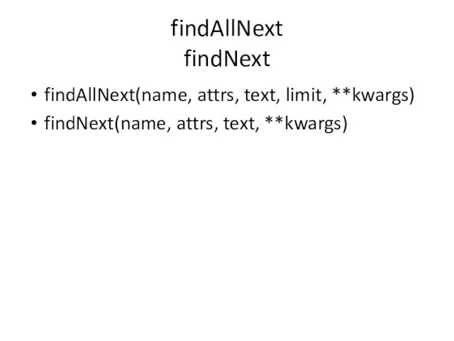 findAllNext findNext findAllNext(name, attrs, text, limit, **kwargs) findNext(name, attrs, text, **kwargs)