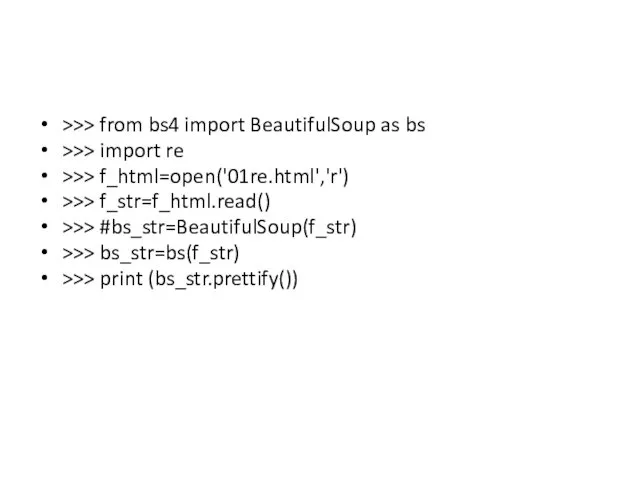 >>> from bs4 import BeautifulSoup as bs >>> import re