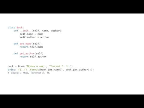 class Book: def __init__(self, name, author): self.name = name self.author