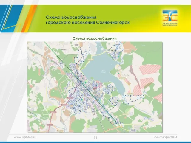 Схема водоснабжения городского поселения Солнечногорск Схема водоснабжения