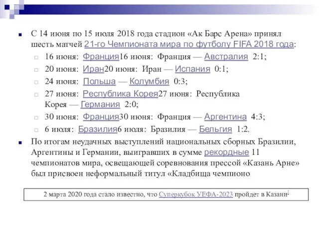 2 марта 2020 года стало известно, что Суперкубок УЕФА-2023 пройдет