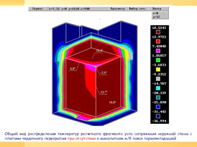 Общий вид распределения температур расчетного фрагмента узла сопряжения наружной стены