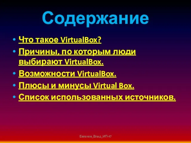 Содержание Что такое VirtualBox? Причины, по которым люди выбирают VirtualBox.