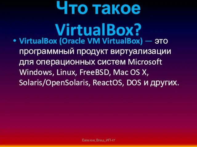 Что такое VirtualBox? VirtualBox (Oracle VM VirtualBox) — это программный