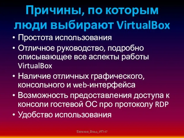 Причины, по которым люди выбирают VirtualBox Простота использования Отличное руководство,