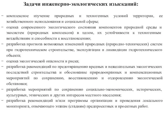 комплексное изучение природных и техногенных условий территории, ее хозяйственного использования