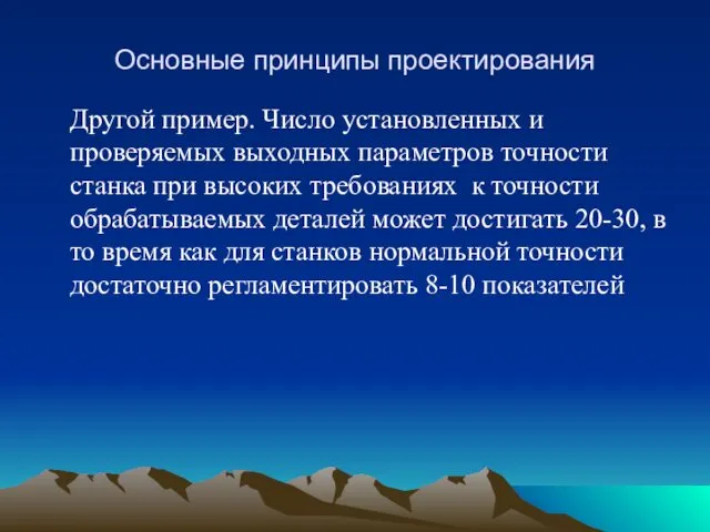 Основные принципы проектирования Другой пример. Число установленных и проверяемых выходных