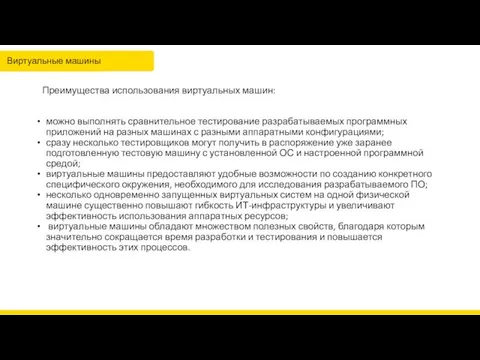 можно выполнять сравнительное тестирование разрабатываемых программных приложений на разных машинах