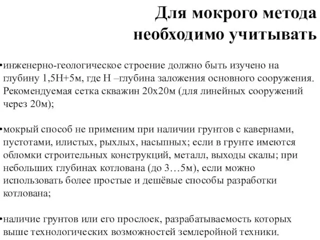 инженерно-геологическое строение должно быть изучено на глубину 1,5Н+5м, где Н