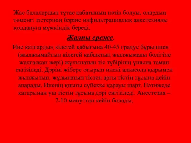 Жас балалардың тұтас қабатының нәзік болуы, олардың төменгі тістерінің бәріне