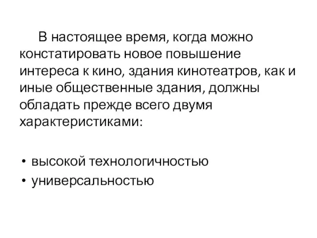 В настоящее время, когда можно констатировать новое повы­шение интереса к