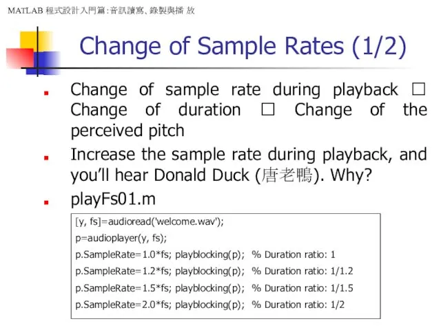 Change of Sample Rates (1/2) Change of sample rate during