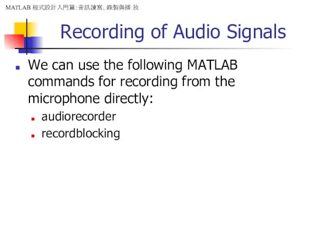 Recording of Audio Signals We can use the following MATLAB