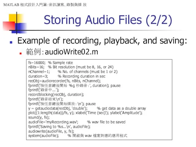 Storing Audio Files (2/2) Example of recording, playback, and saving: