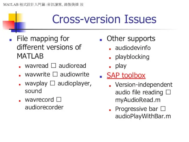 Cross-version Issues File mapping for different versions of MATLAB wavread