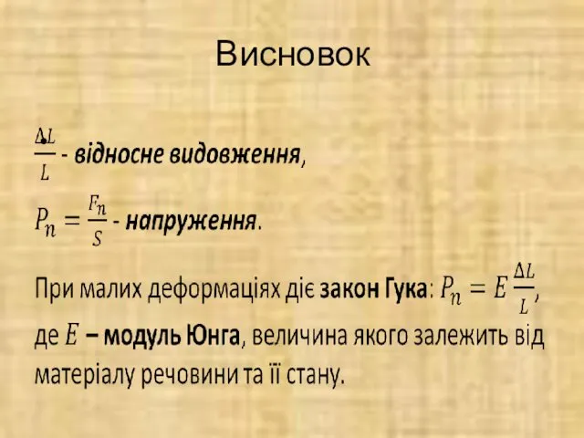 Висновок