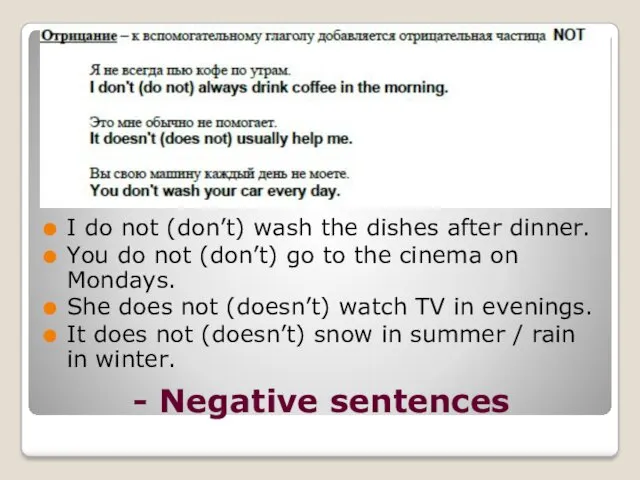 - Negative sentences I do not (don’t) wash the dishes after dinner. You
