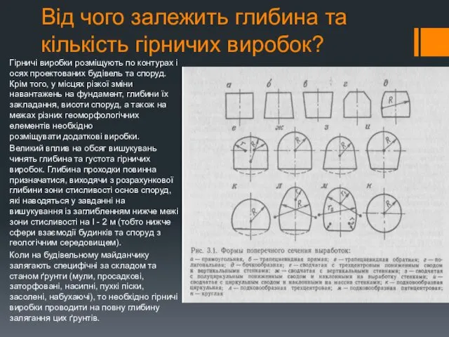 Від чого залежить глибина та кількість гірничих виробок? Гірничі виробки