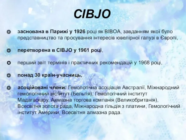 заснована в Парижі у 1926 році як BIBOA, завданням якої було представництво та