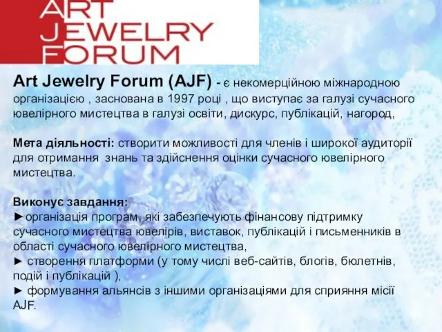 Art Jewelry Forum (AJF) - є некомерційною міжнародною організацією ,