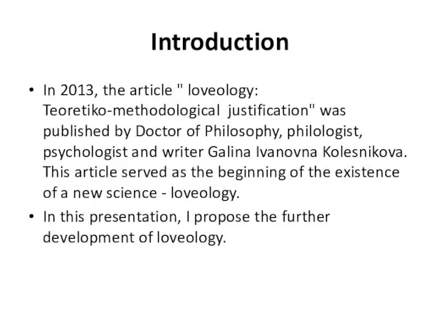 Introduction In 2013, the article " loveology: Teoretiko-methodological justification" was