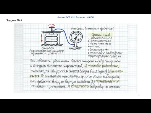 Физика ОГЭ 2022 Вариант 1 ФИПИ Задача № 4