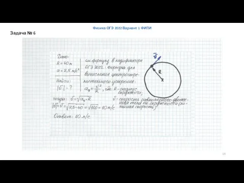 Физика ОГЭ 2022 Вариант 1 ФИПИ Задача № 6