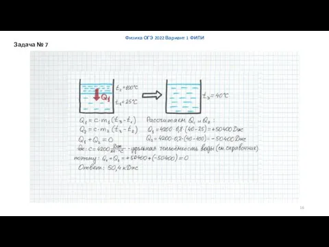 Физика ОГЭ 2022 Вариант 1 ФИПИ Задача № 7