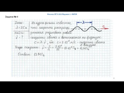 Физика ОГЭ 2022 Вариант 1 ФИПИ Задача № 9