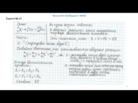 Физика ОГЭ 2022 Вариант 1 ФИПИ Задача № 10