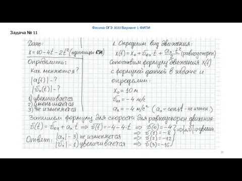 Физика ОГЭ 2022 Вариант 1 ФИПИ Задача № 11