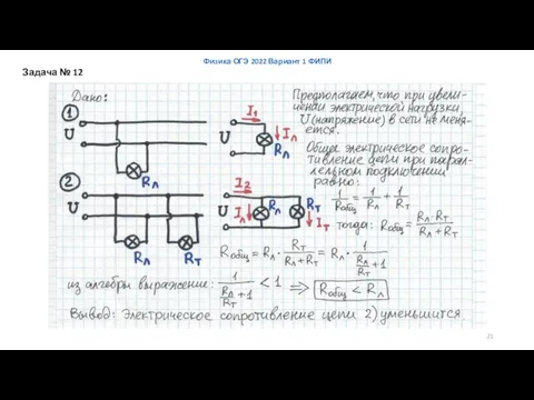 Физика ОГЭ 2022 Вариант 1 ФИПИ Задача № 12