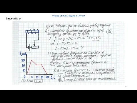 Физика ОГЭ 2022 Вариант 1 ФИПИ Задача № 14