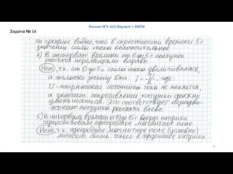 Физика ОГЭ 2022 Вариант 1 ФИПИ Задача № 14