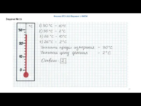 Физика ОГЭ 2022 Вариант 1 ФИПИ Задача № 15