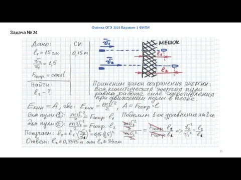 Физика ОГЭ 2022 Вариант 1 ФИПИ Задача № 24