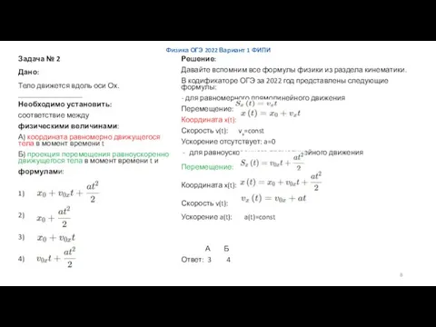 Физика ОГЭ 2022 Вариант 1 ФИПИ Задача № 2 Дано: