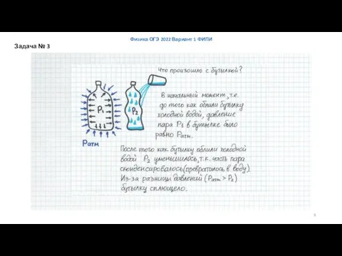 Физика ОГЭ 2022 Вариант 1 ФИПИ Задача № 3